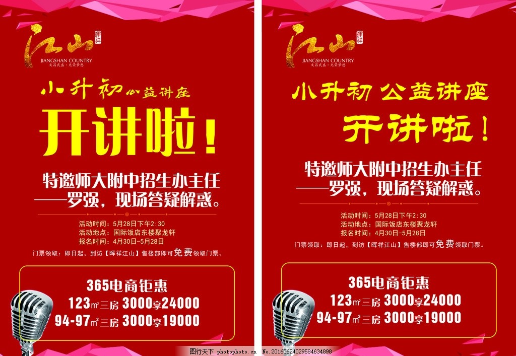 小升初規(guī)劃與優(yōu)質(zhì)教育房源推薦講座 開(kāi)講啦